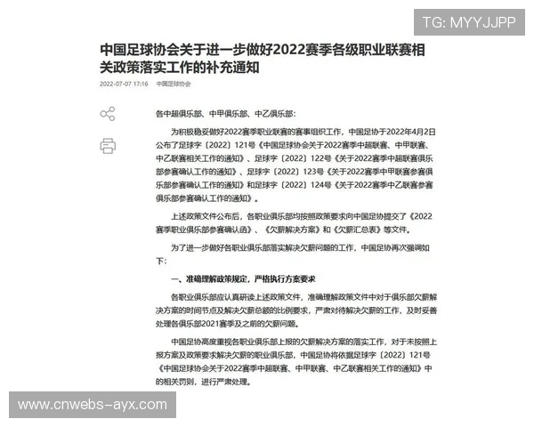 中国足协跟进欠薪问题，依据相关规定处理